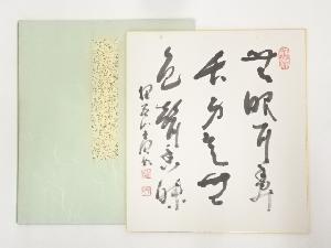 狸谷山不動院松田亮如筆　「無眼耳鼻舌身意無色聲香味」　肉筆色紙